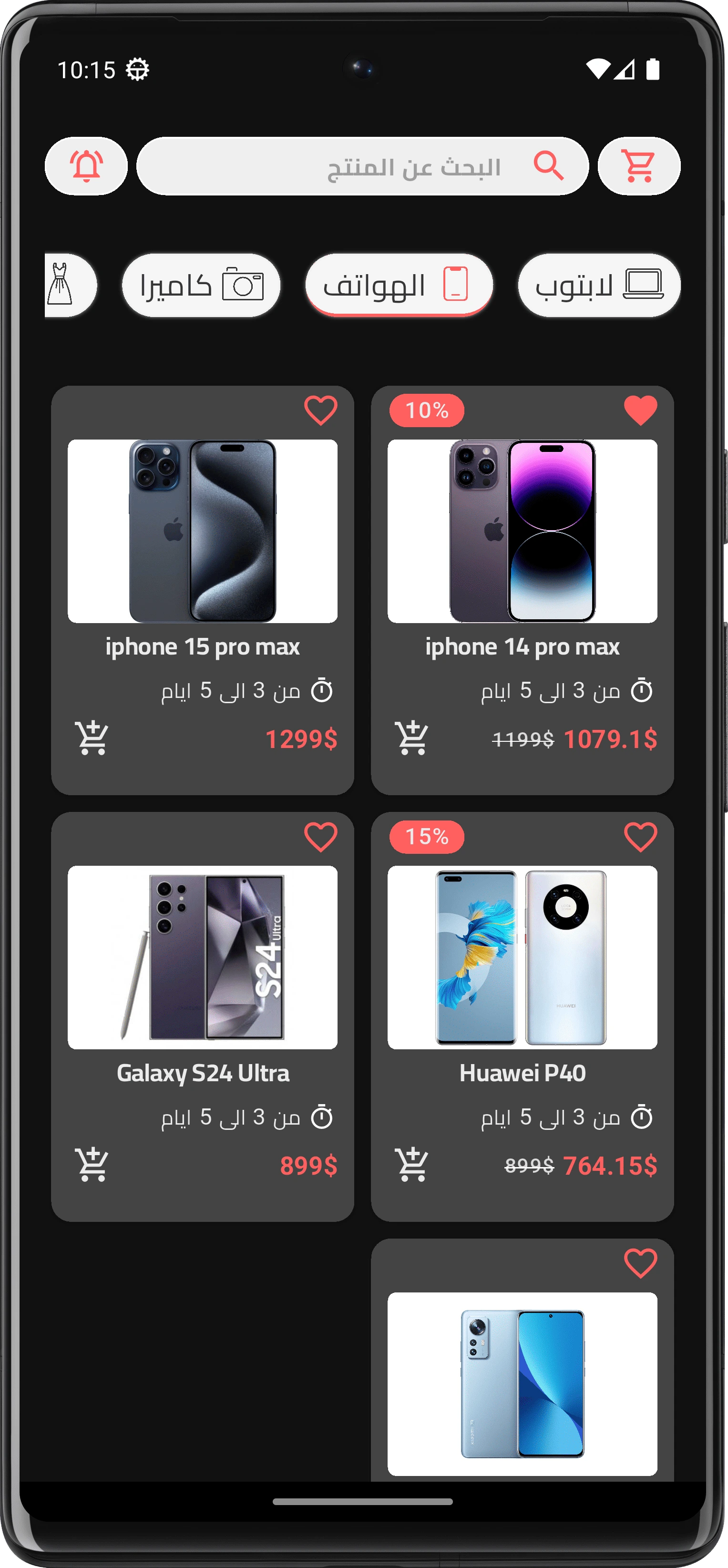 متجر الكتروني_البحث عن منتج (مظلم).png