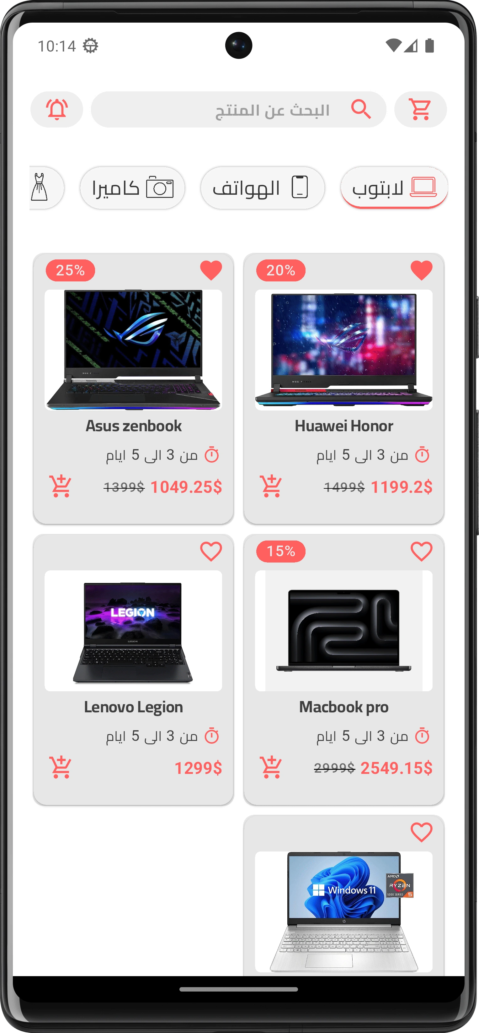 متجر الكتروني_البحث عن منتج.png