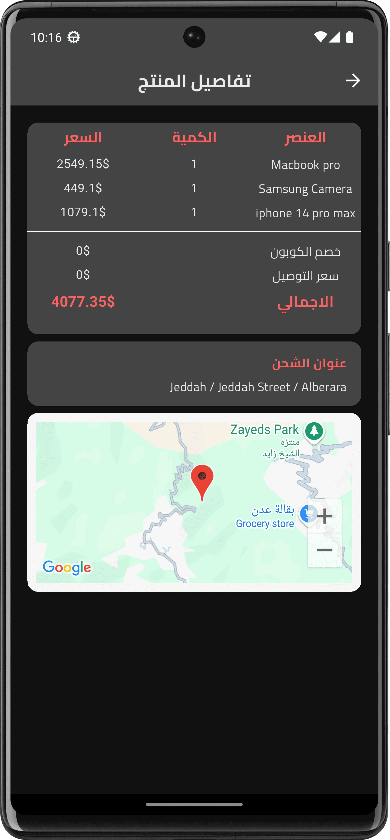 متجر الكتروني_تفاصيل الطلب(مظلم).png