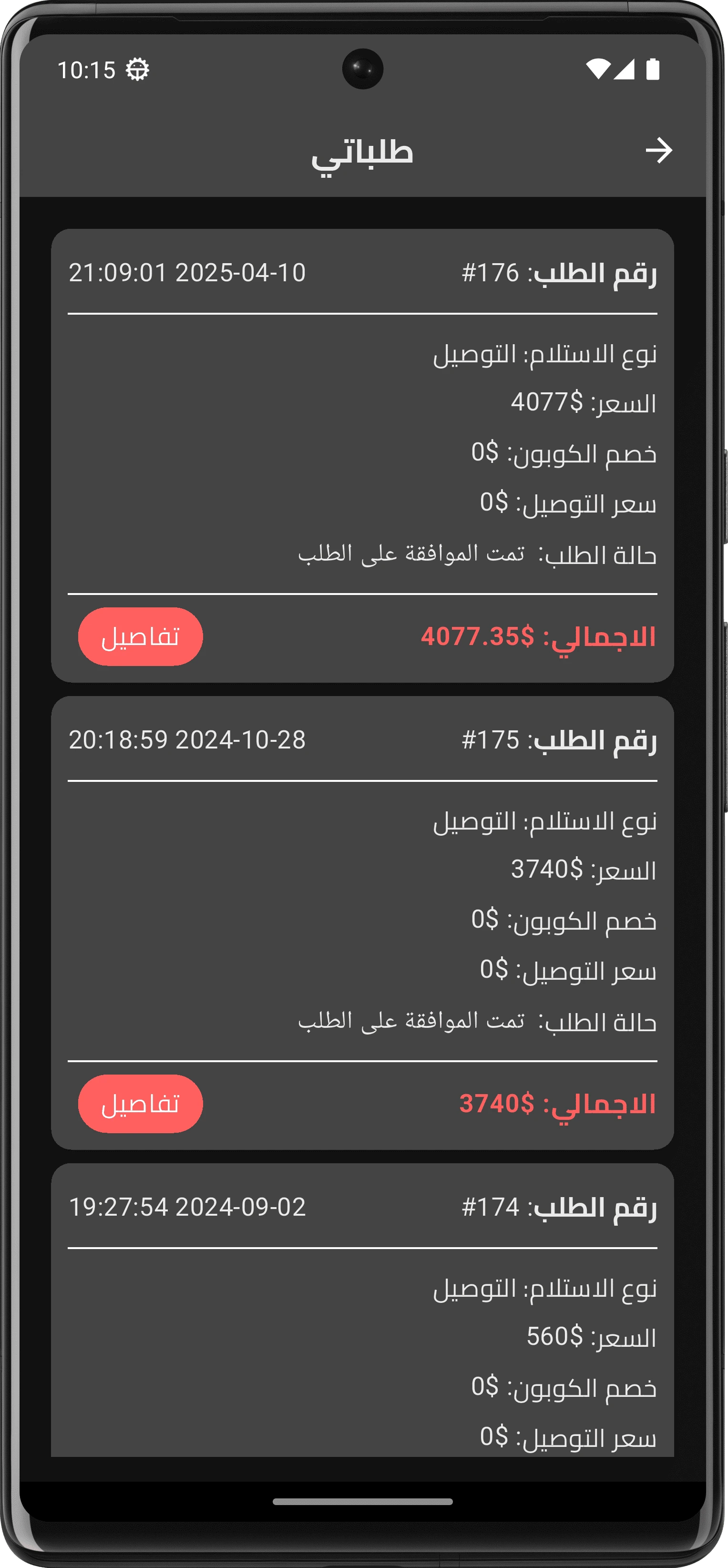 متجر الكتروني_قائمة الطلبات(مظلم).png