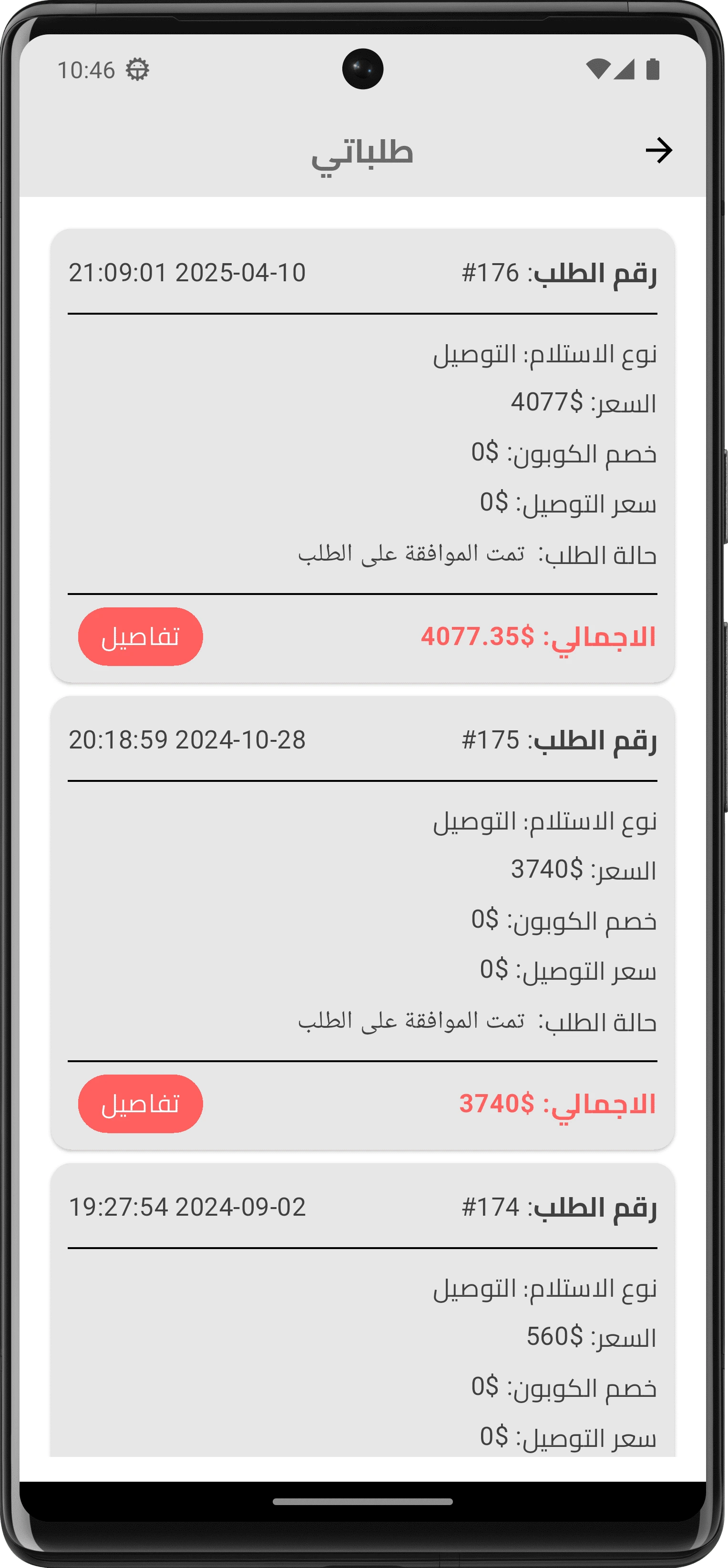 متجر الكتروني_قائمة الطلبات.png