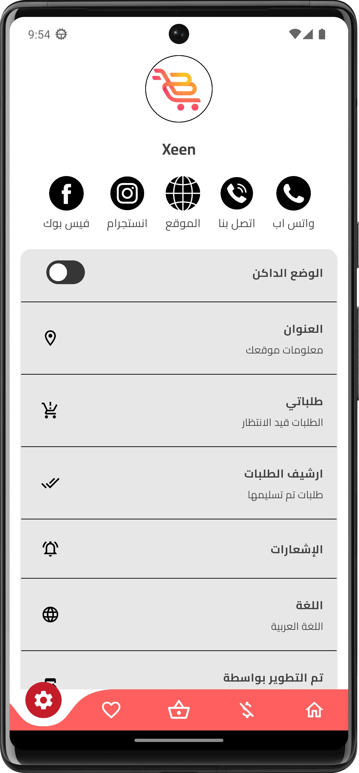 متجر الكتروني_واجهة الاعدادات.png