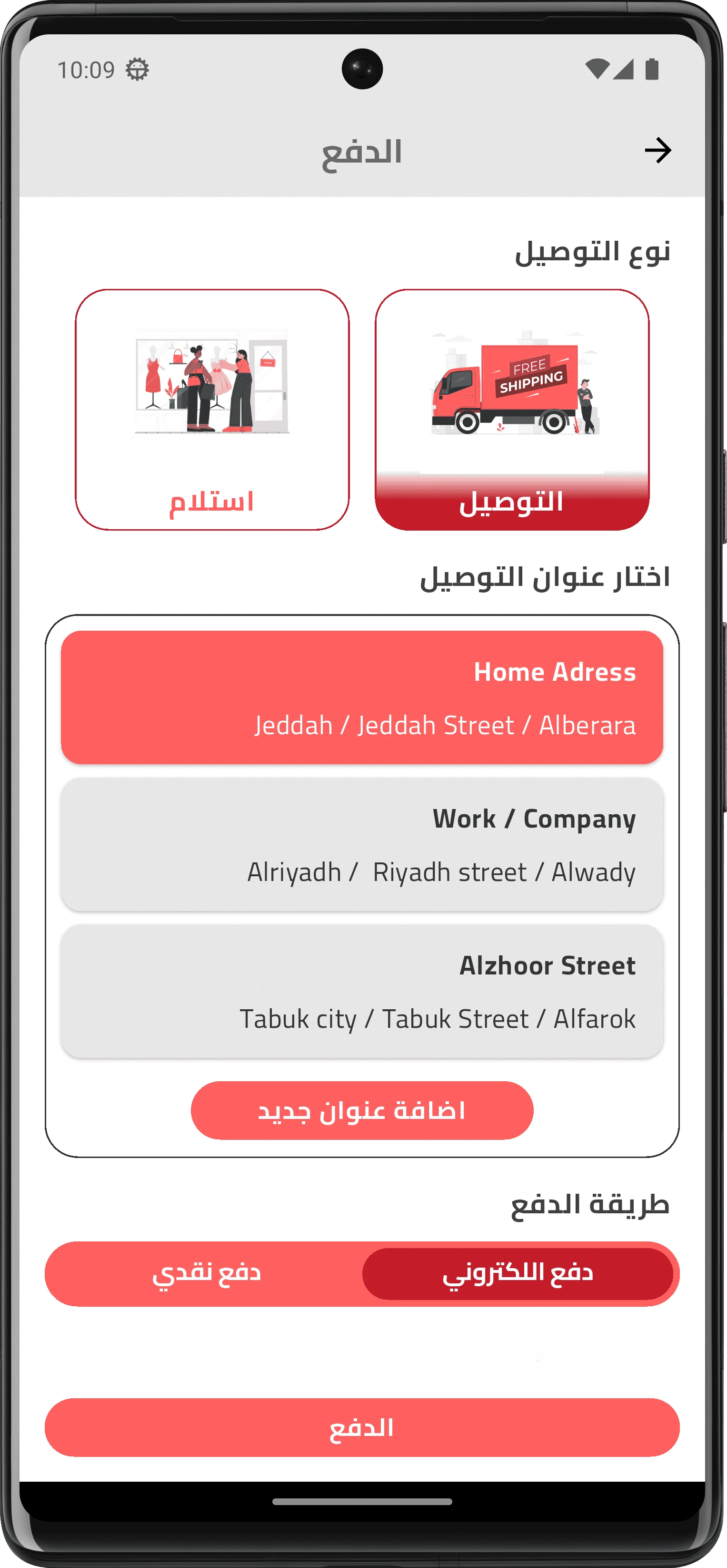 متجر الكتروني_واجهة الدفع.png