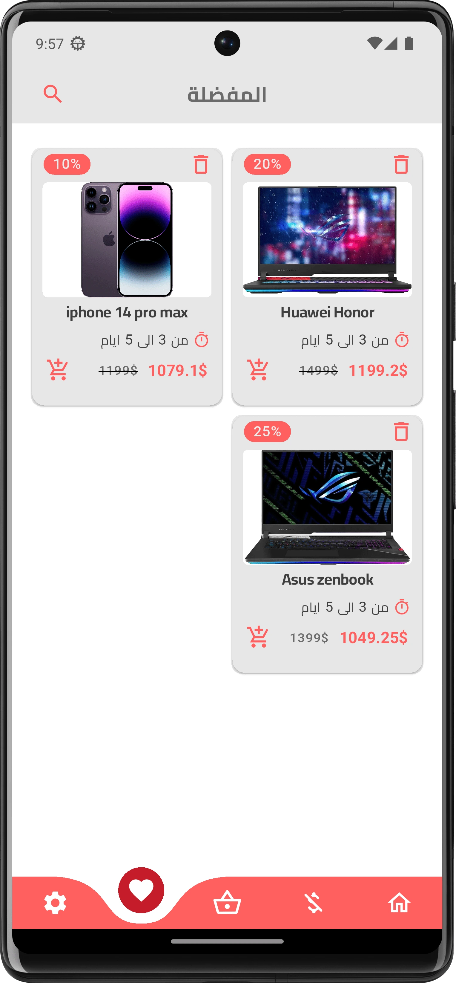 متجر الكتروني_واجهة المفضلة.png