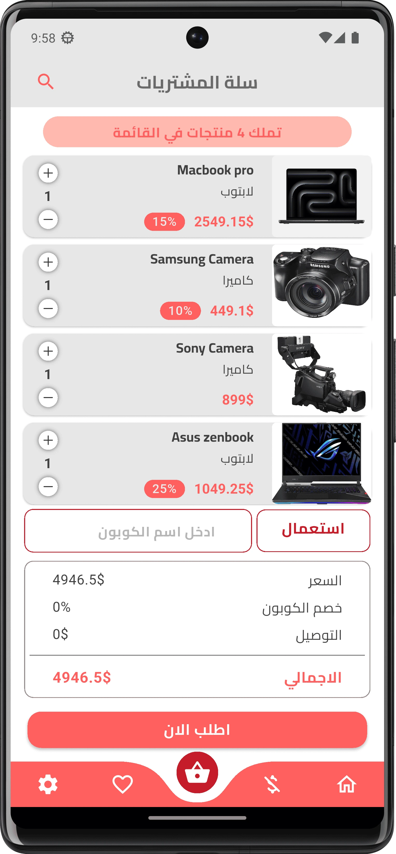 متجر الكتروني_واجهة سلة المشتريات.png