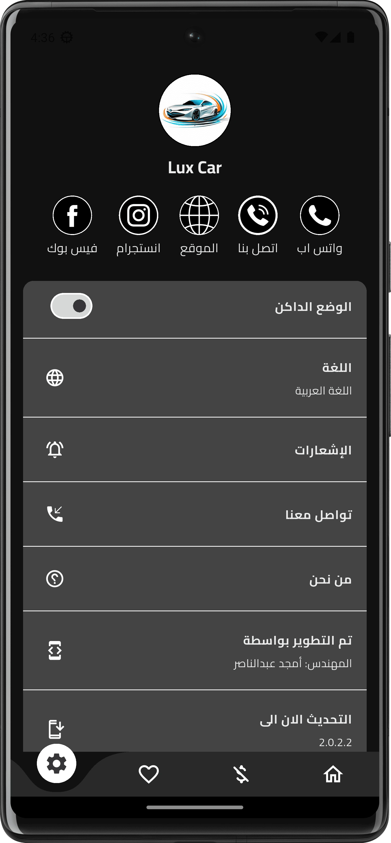 معرض سيارات_الاعدادات (مظلم).png