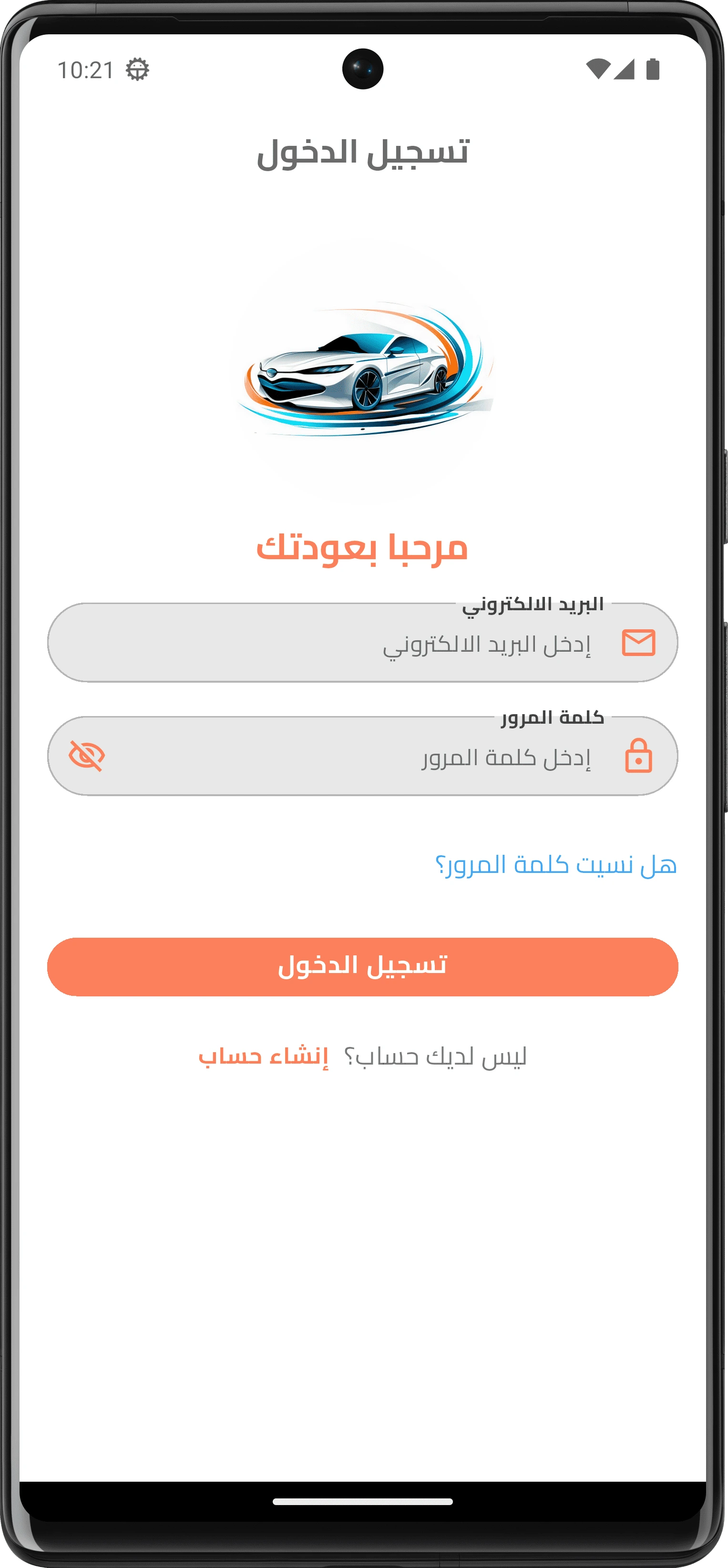 معرض سيارات_تسجيل الدخول.png