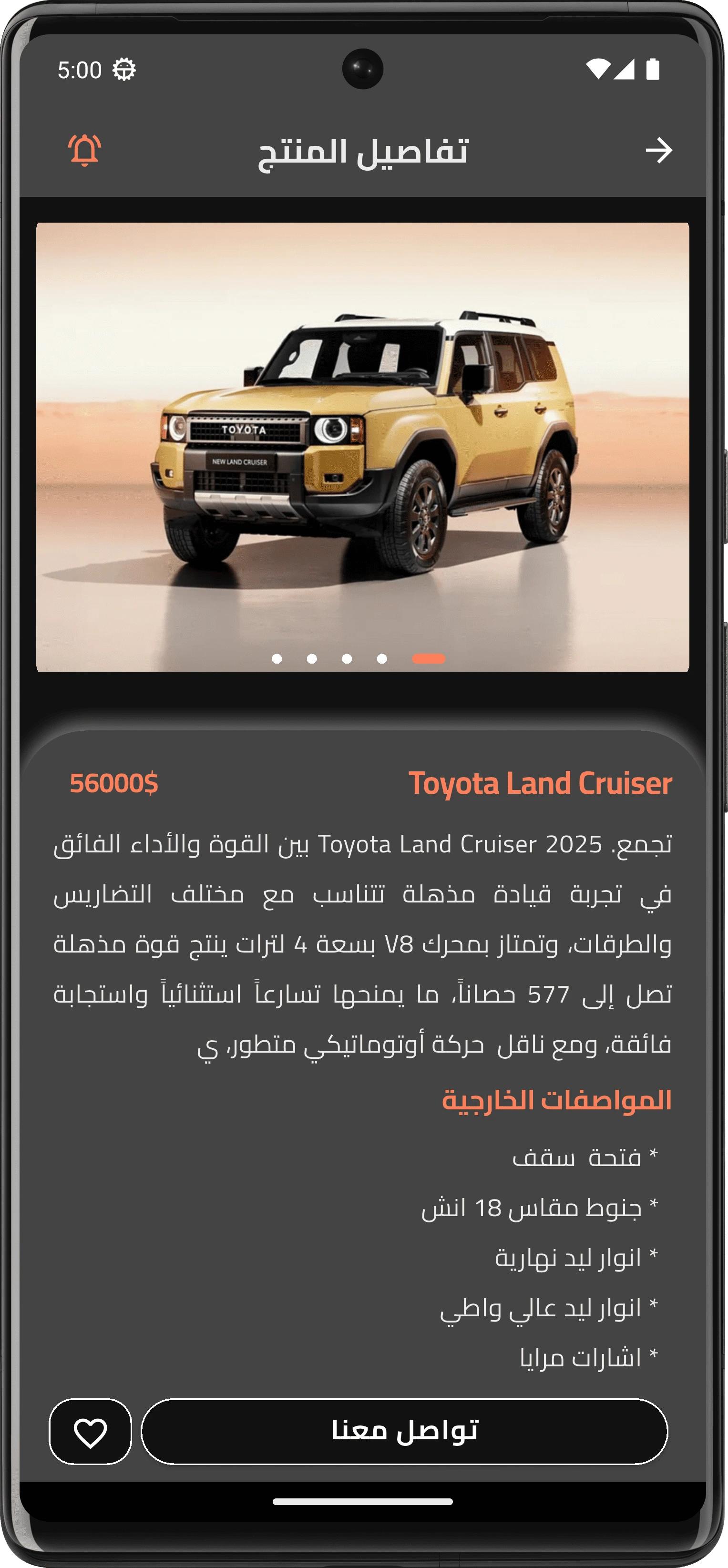 معرض سيارات_تفاصيل المنتج (مظلم).png