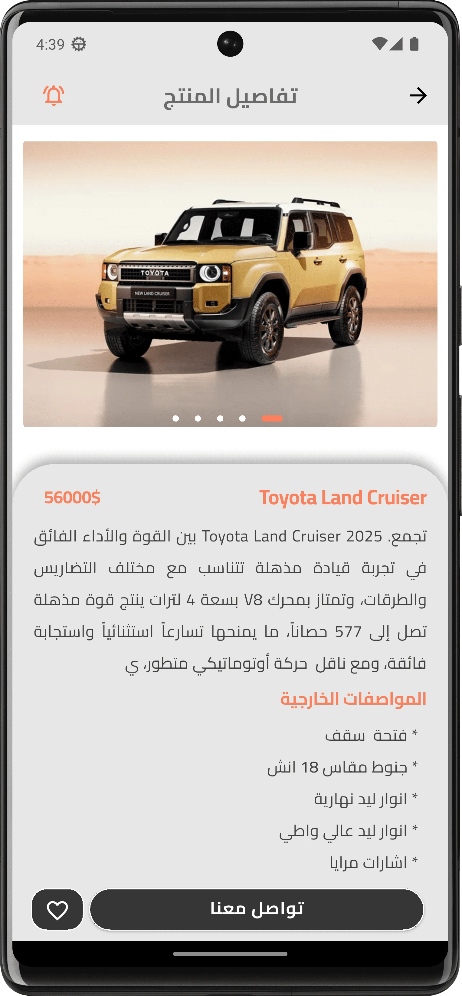 معرض سيارات_تفاصيل المنتج.png